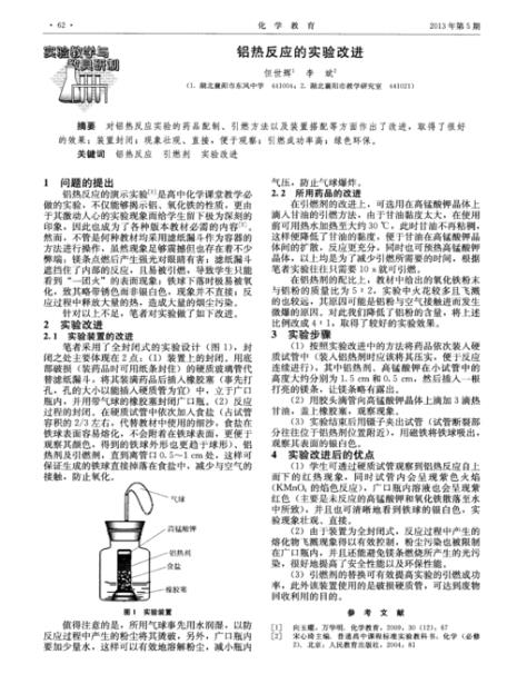 铝热反应装置