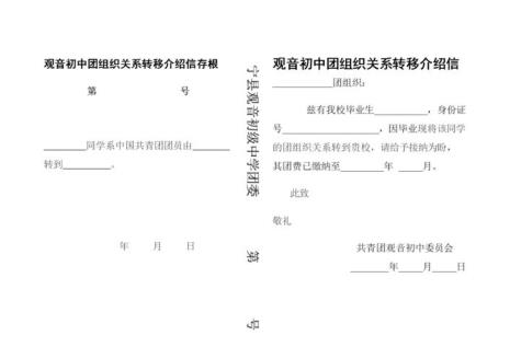 初中到高中该怎么转团组织关系