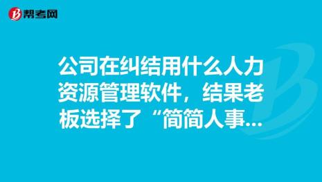 为什么选择人事行政这个岗位