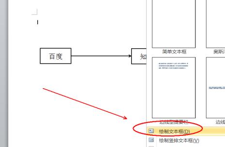 word怎么添加流程框