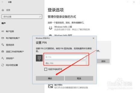 电脑怎么不设置pin