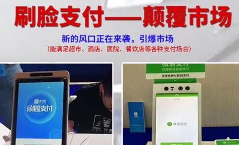 刷脸支付的成本高吗