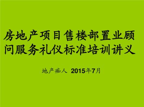 房地产服务介绍怎么写