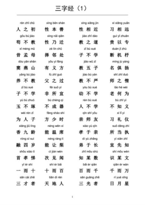 炎黄三字经全文