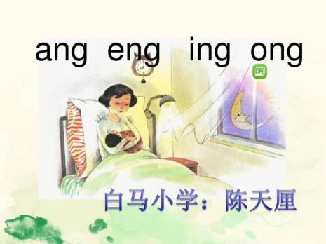 ong和eng零声母音节