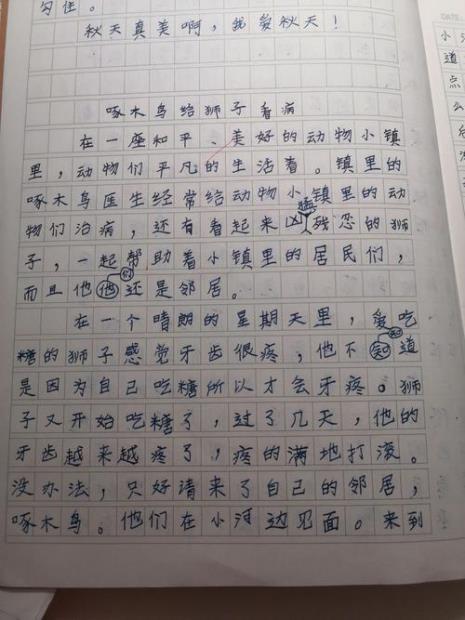 三年级童话故事50字