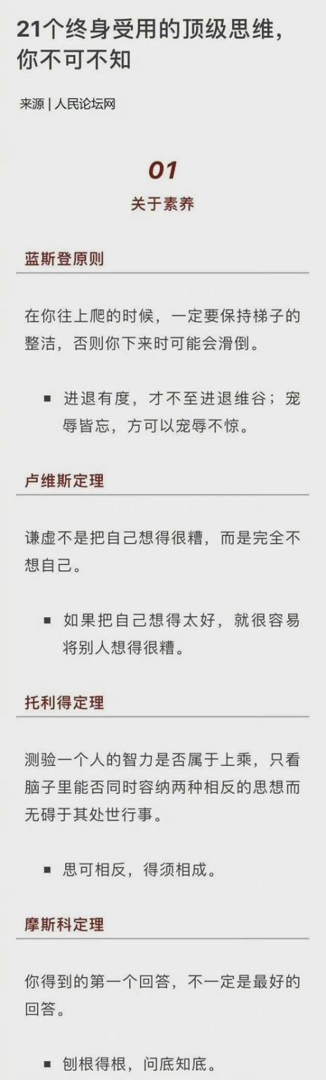 6个顶级思维 养成后一生受用无穷