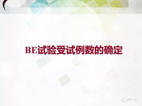 交叉试验的设计原则是什么