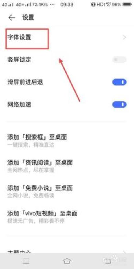 vivo手机除了主题还有哪更改字体