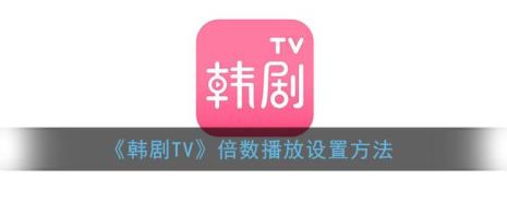 韩剧tv没有播放源是什么意思