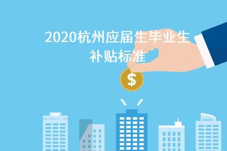 2022年留杭州过年有什么补助