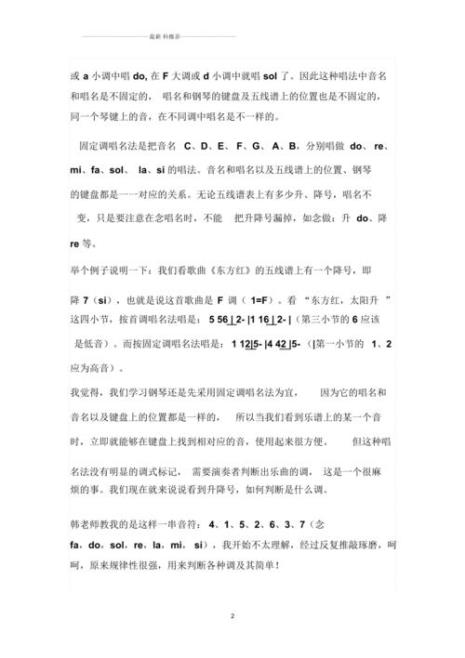 钢琴谱里怎么判断升降调