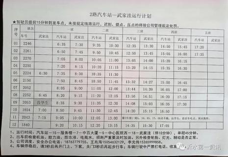 佛山3号线公交车时间表