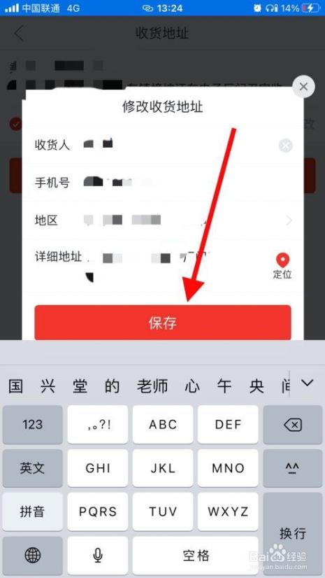 拼多多怎么改收货名字