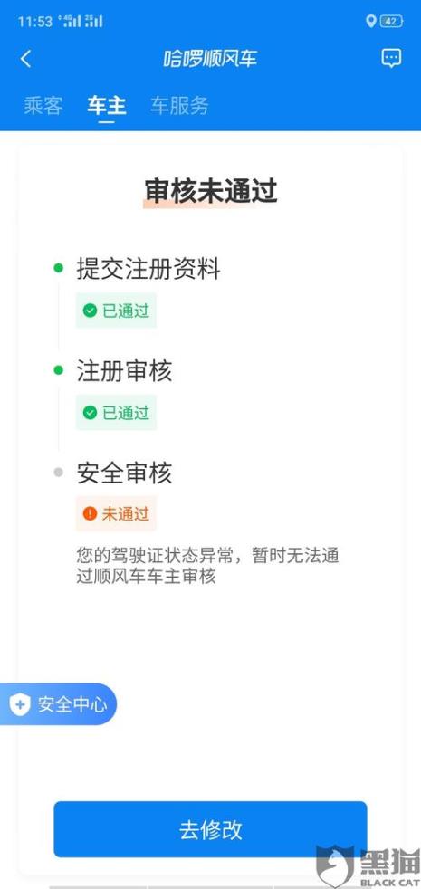哈啰顺风车注册不了怎么办