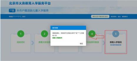 如何查询孩子入学信息