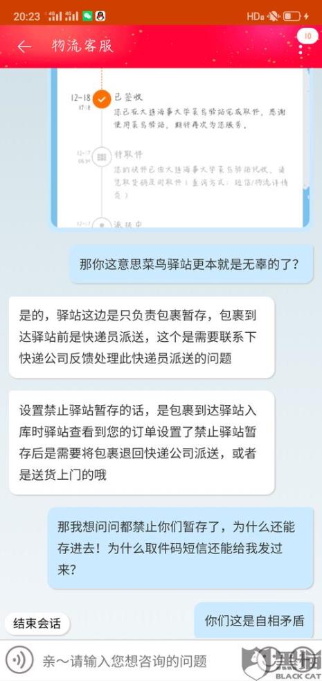 菜鸟驿站禁止存放怎么解除