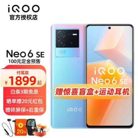 iqoo neo 6se自带贴膜吗