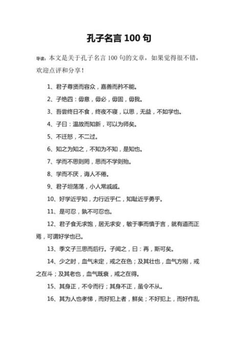 关于孔子的100字故事集