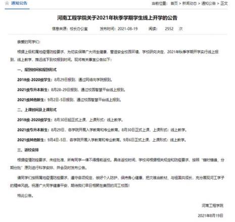 河南科技大学开学时间是几号