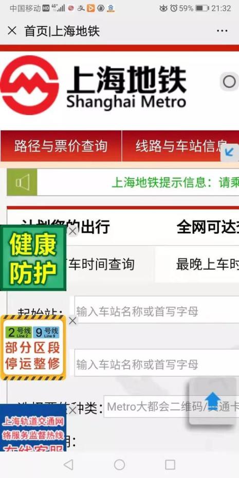 上海地铁app哪个好