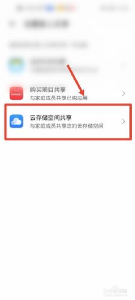 怎样调出华为云空间