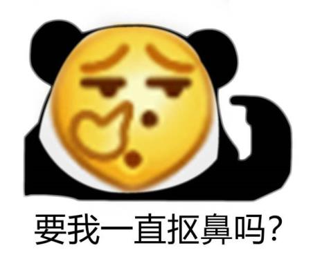 发[抠鼻]表情代表什么意思