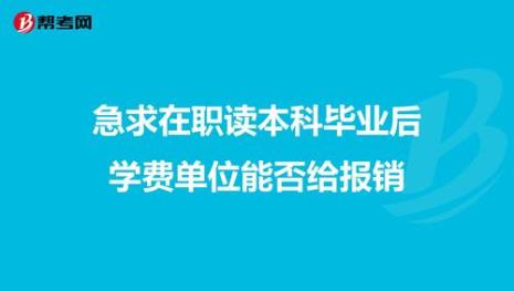 成人本科学费什么时候交