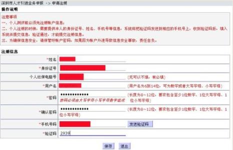 深圳社保查询的电脑号是什么