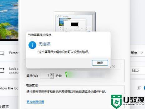 win11 个性化打不开