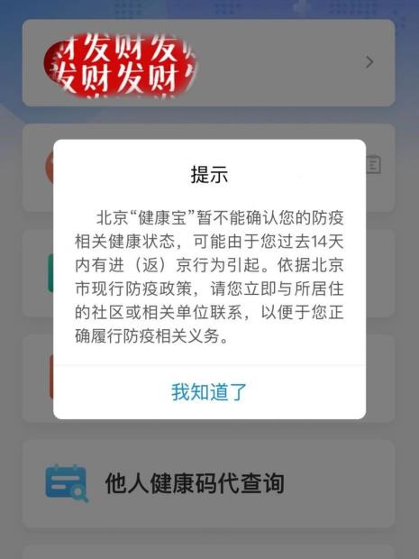 什么是北京健康宝绿码