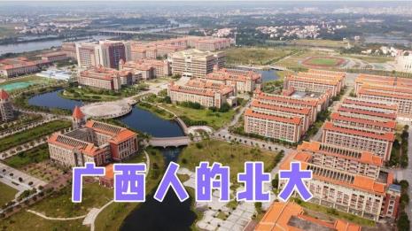 北部湾大学面积是广西最大的吗