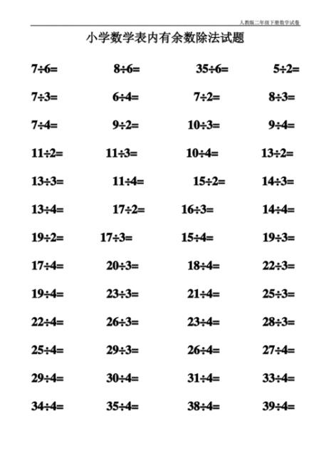 100以内除法速算