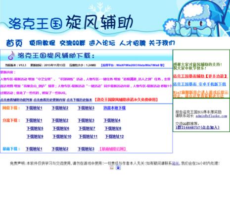 洛克王国辅助会不会封号