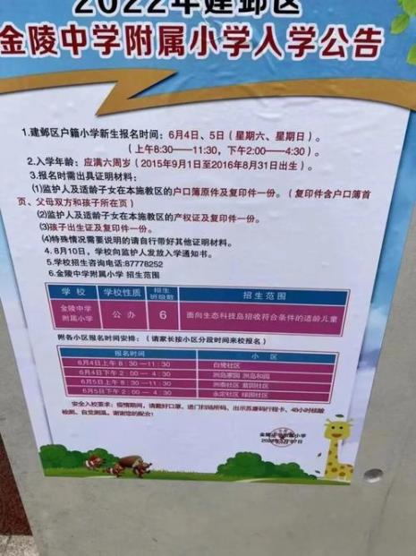 2022金陵小学一年级新生啥时候报名