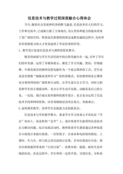 信息技术和教学深度融合的亮点