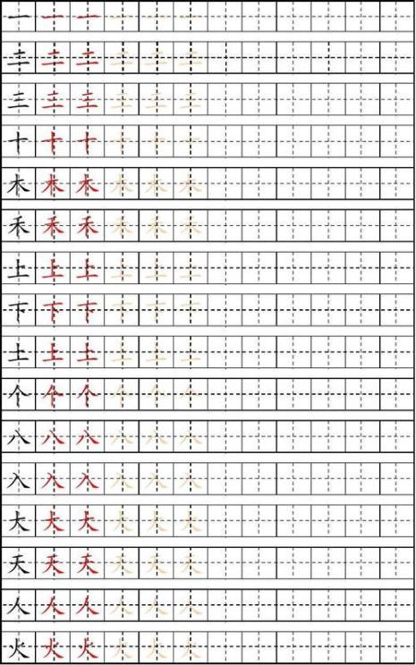 木字田格正确写法