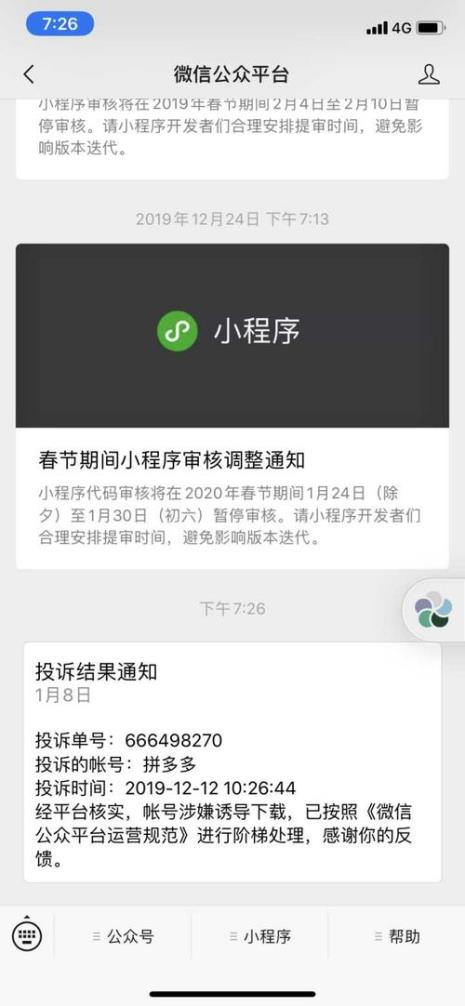 微信小程序的邀请码怎么来的