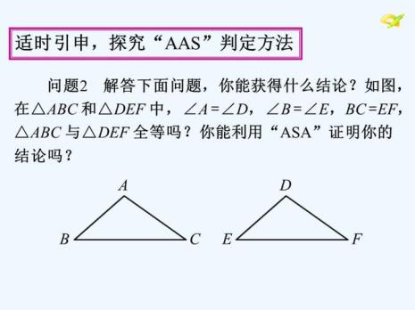 AAS为什么不能证明全等三角形