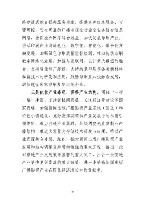 十三五核工业发展规划全文