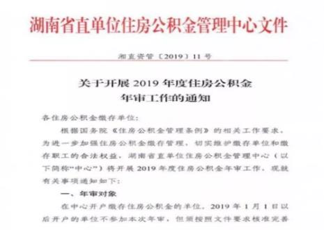 湖南省直公积金全名叫什么