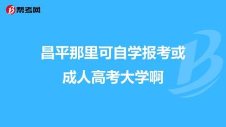 自学高考怎么报名