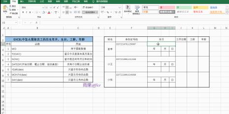 excel里如何计算工龄具体到年月