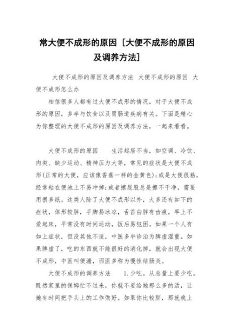 大便不成形是咋回事