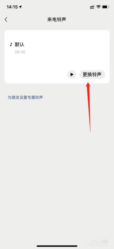 iphone怎么设置和朋友同款铃声