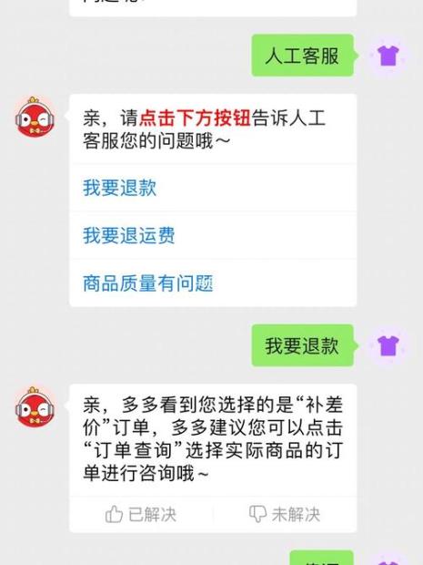 拼多多客服一直是机器人怎么办