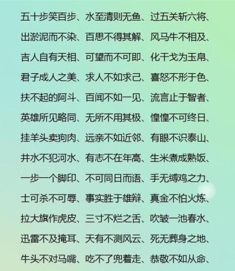 带数字的四字词语都有哪些