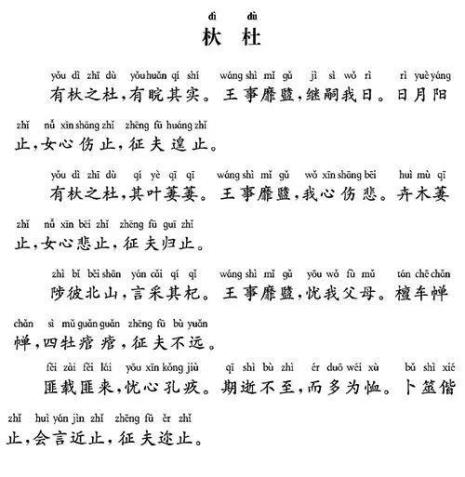 诗经《鹿鸣》 的注音