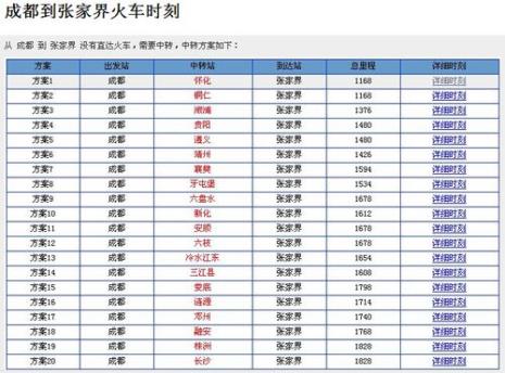 成都到张家界高铁经过哪些车站