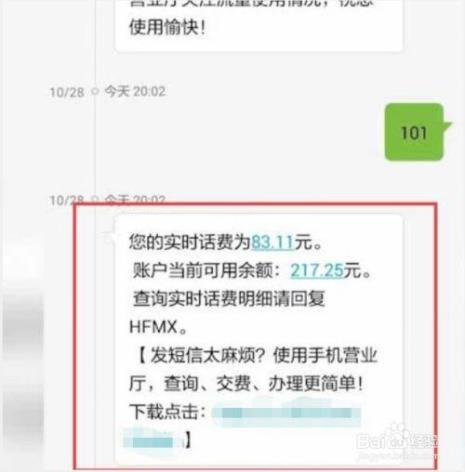 不用短信怎么查话费